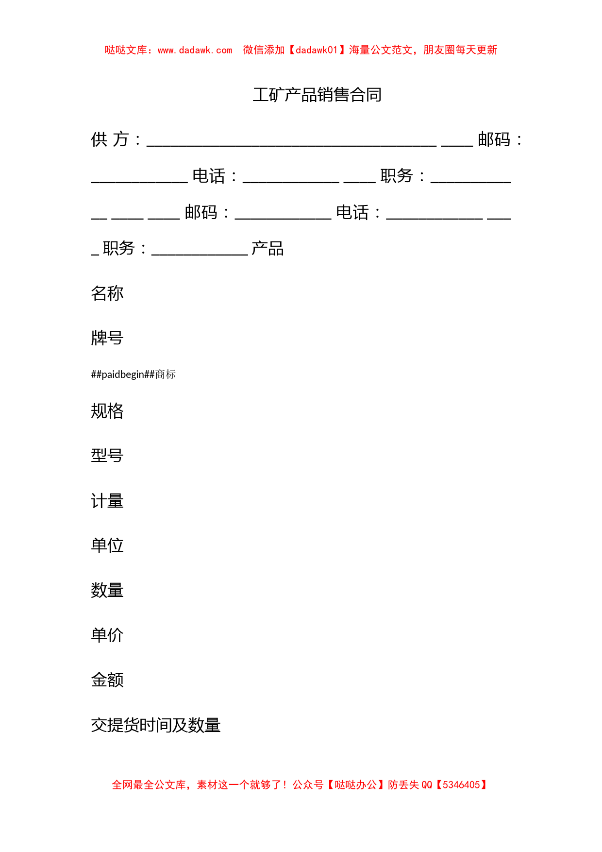 工矿产品销售合同_第1页