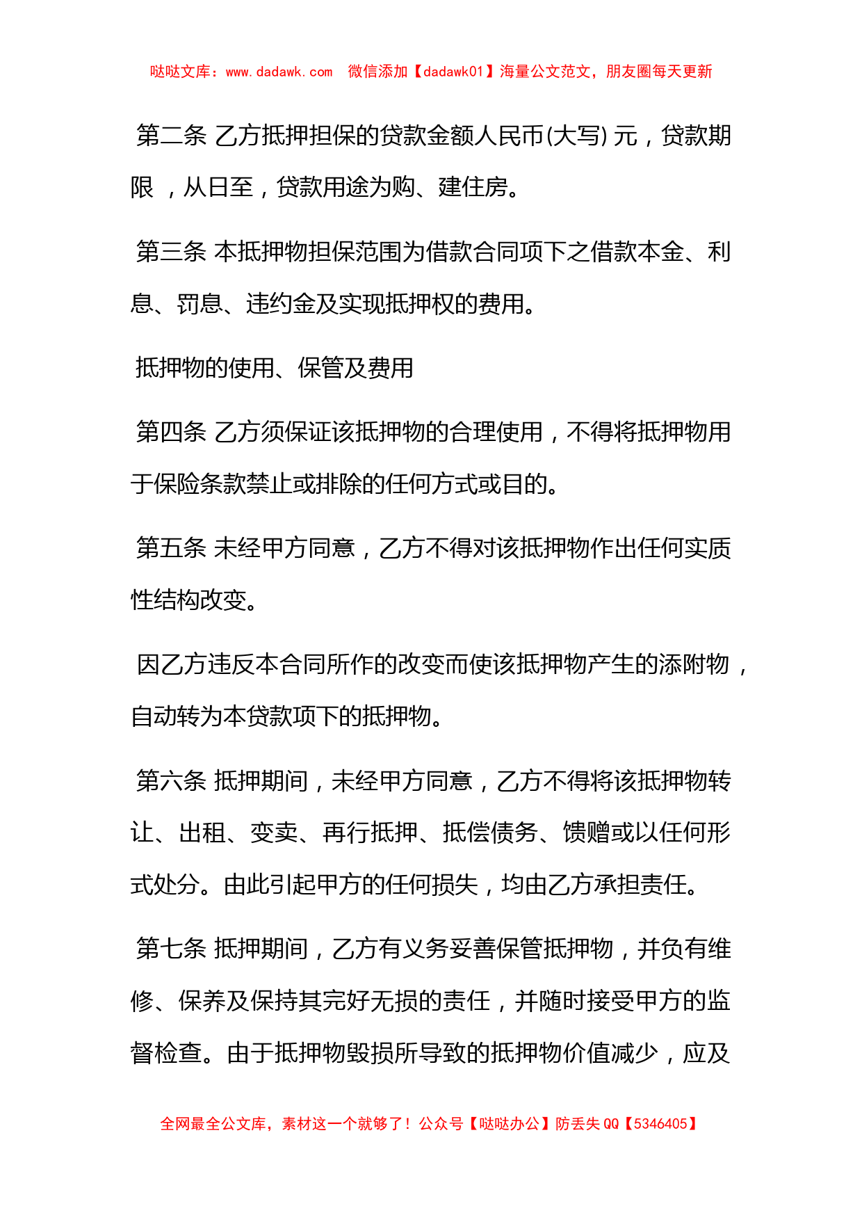 公积金贷款借款合同_第2页