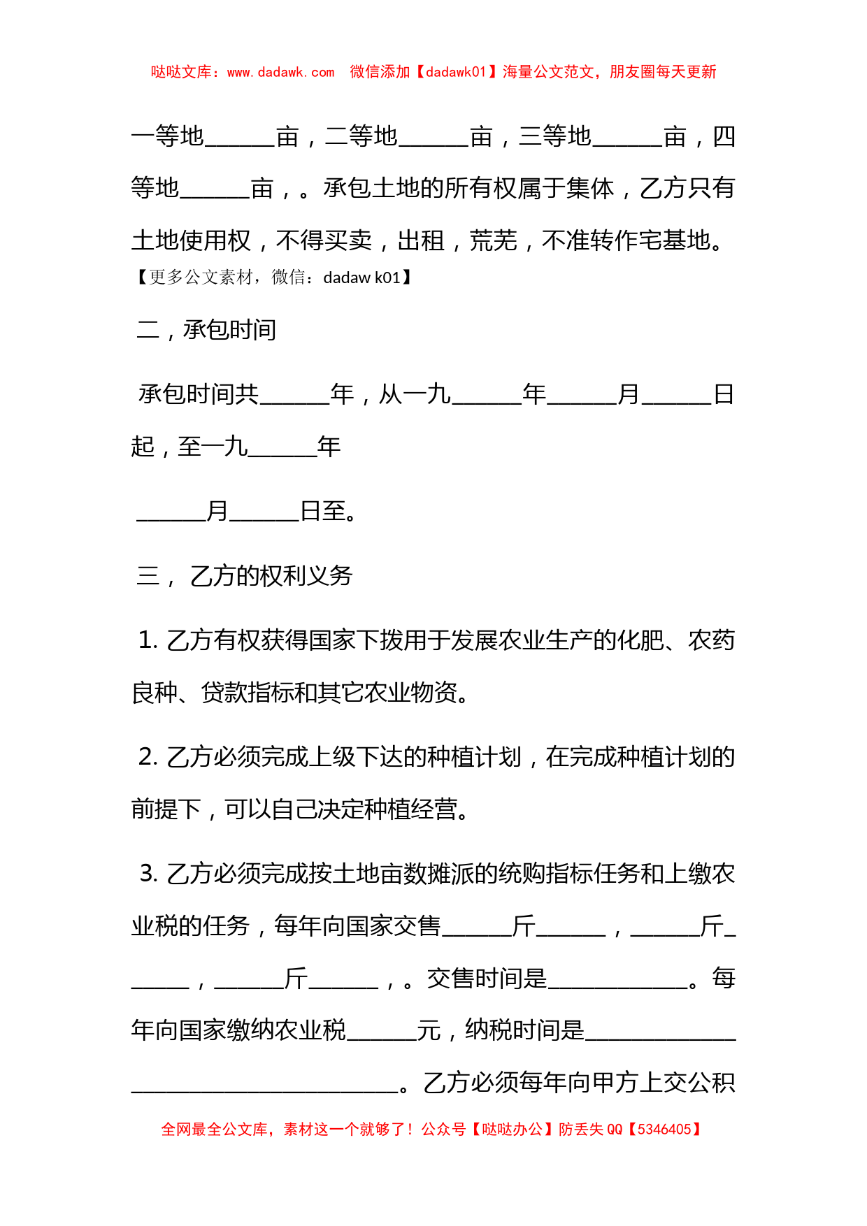 公家土地联产承包合同范本3篇_第2页