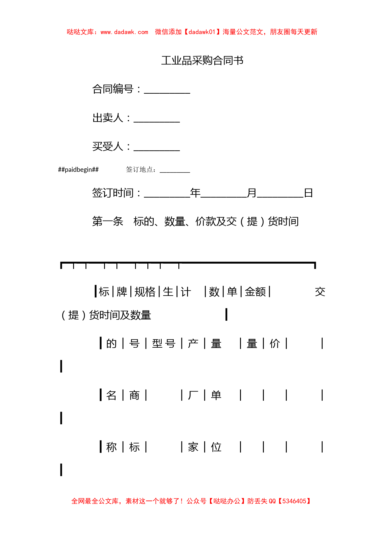 工业品采购合同书_第1页