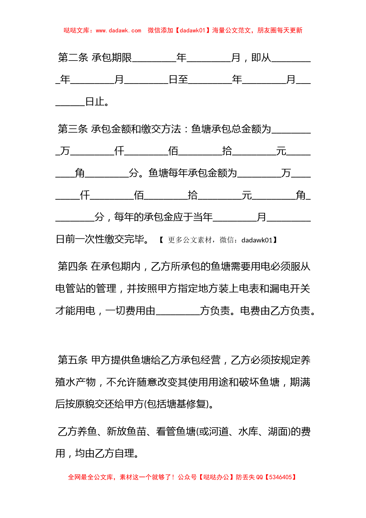 公共鱼塘承包合同范本3篇_第2页