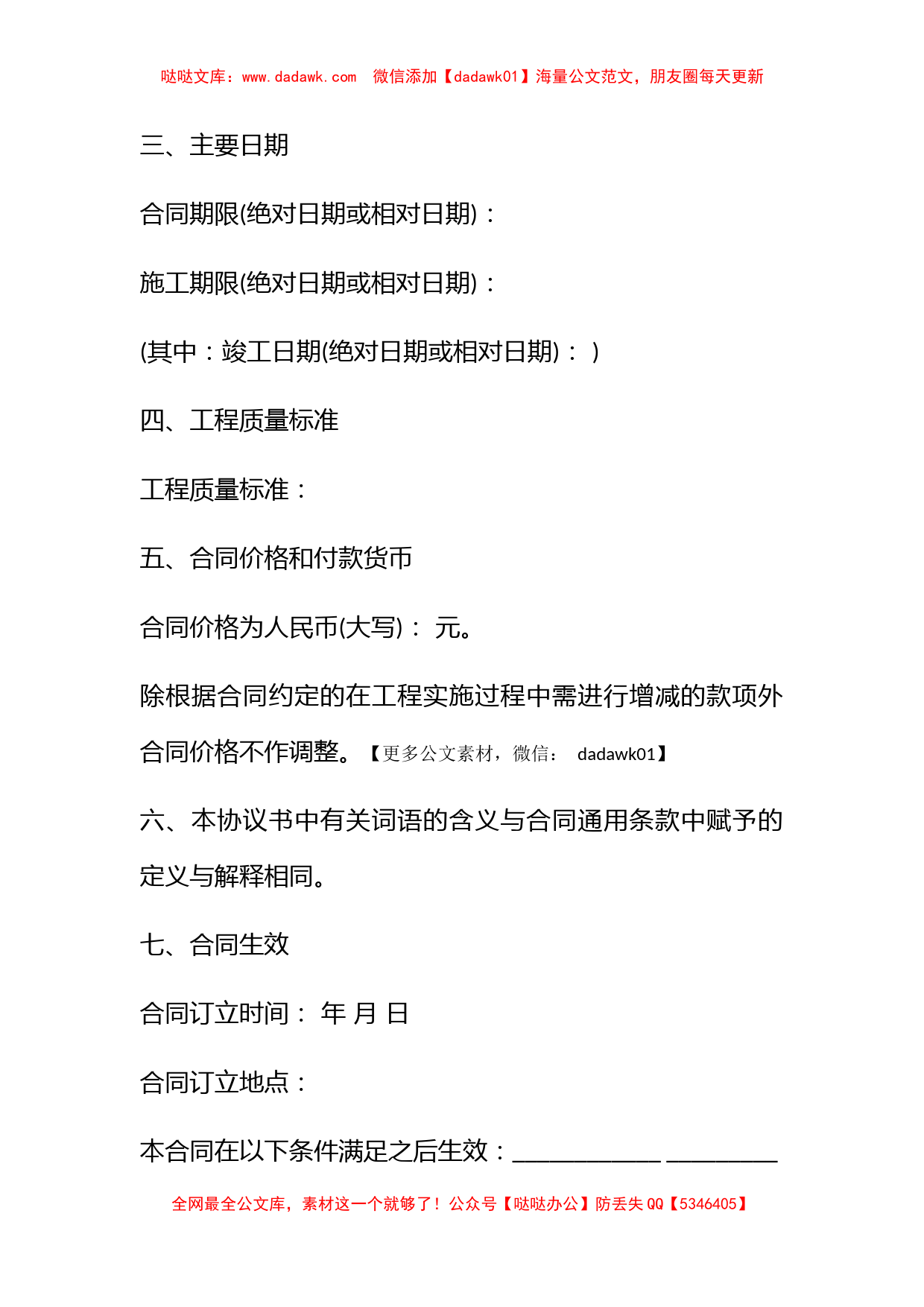 工程总承包合同示范文本2021最新_第2页