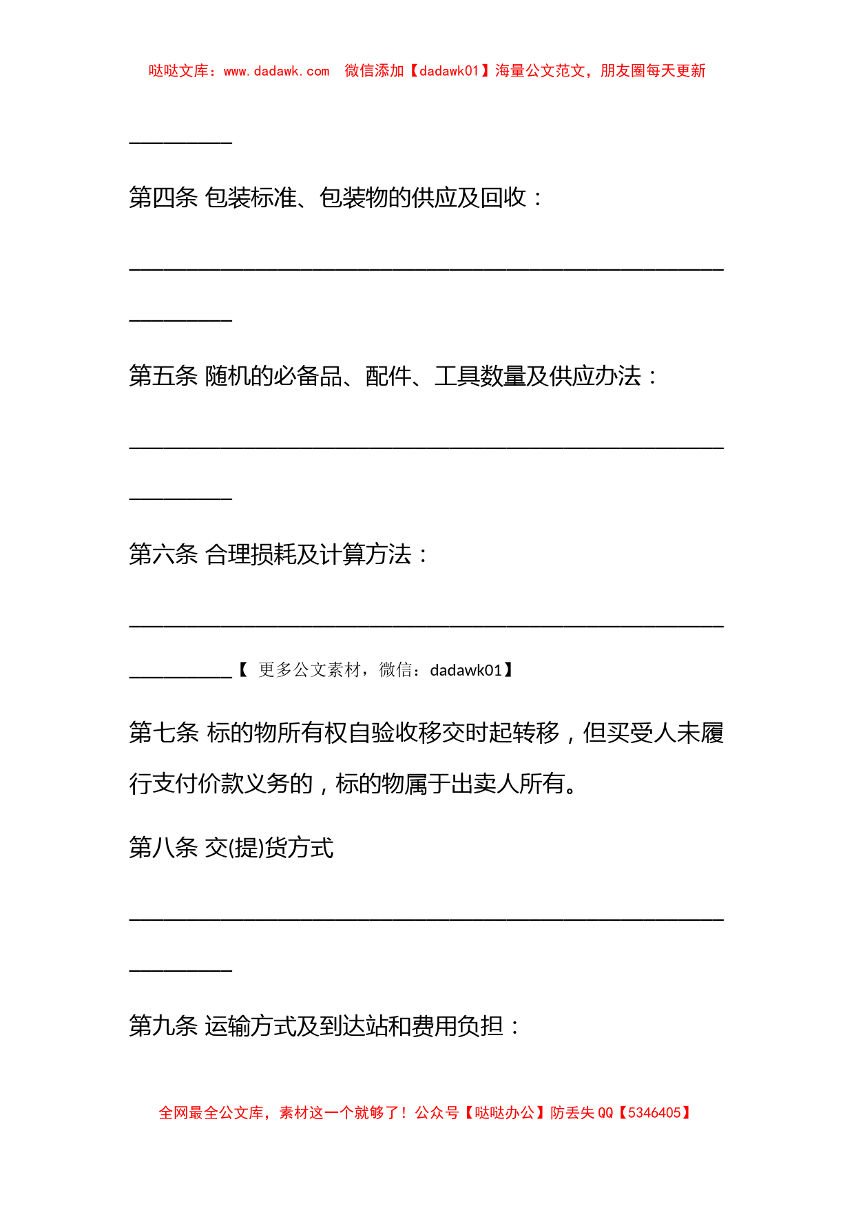 工业品买卖合同模板2022 工业品买卖合同范本精选5篇_第2页