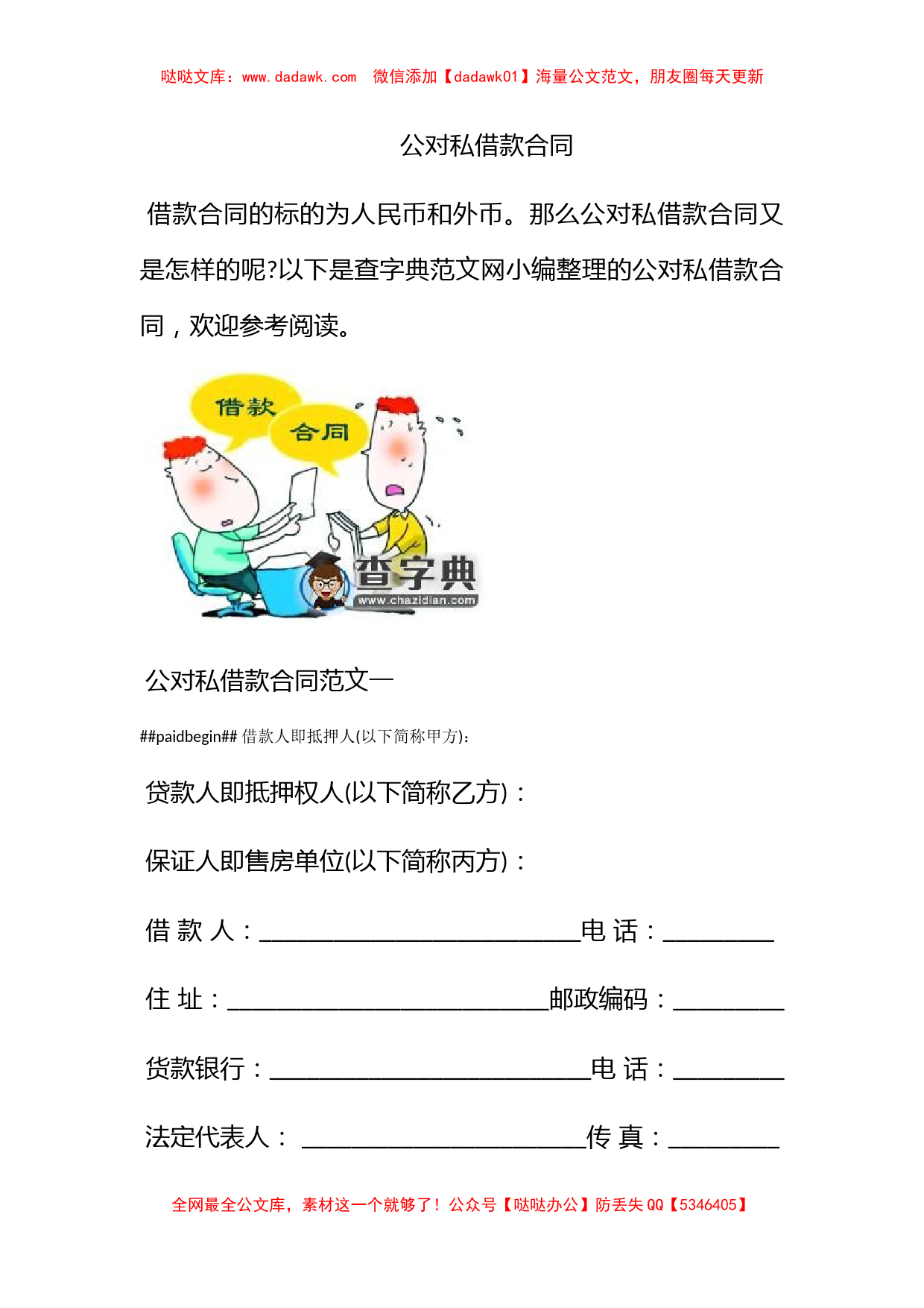 公对私借款合同_第1页