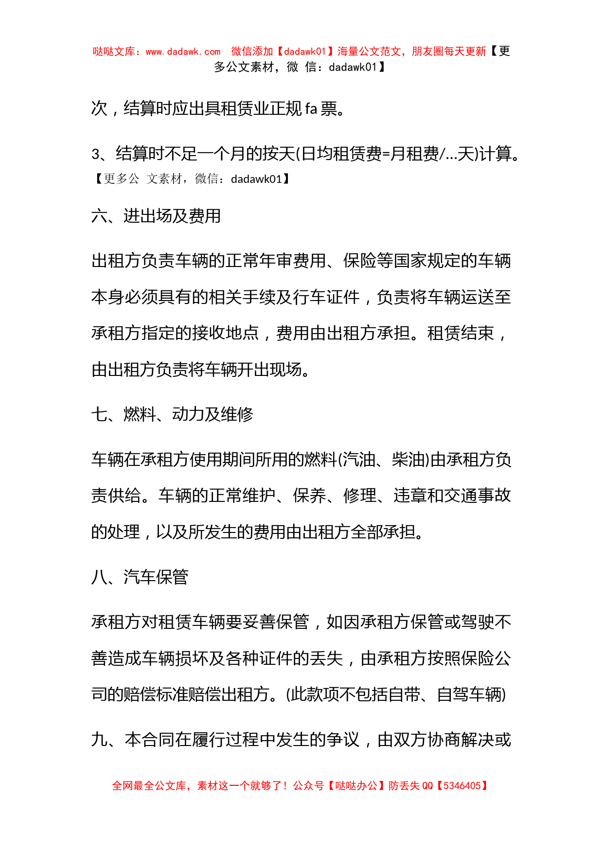 公司车辆租赁协议 公司租赁车辆合同_第3页