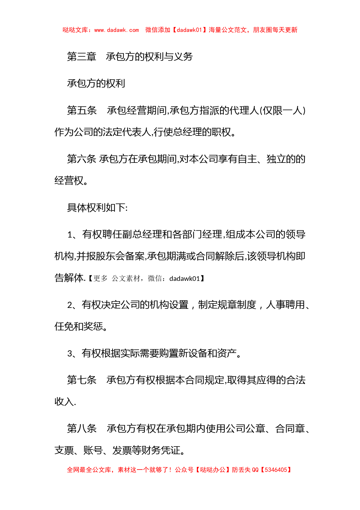 公司承包合同_第2页