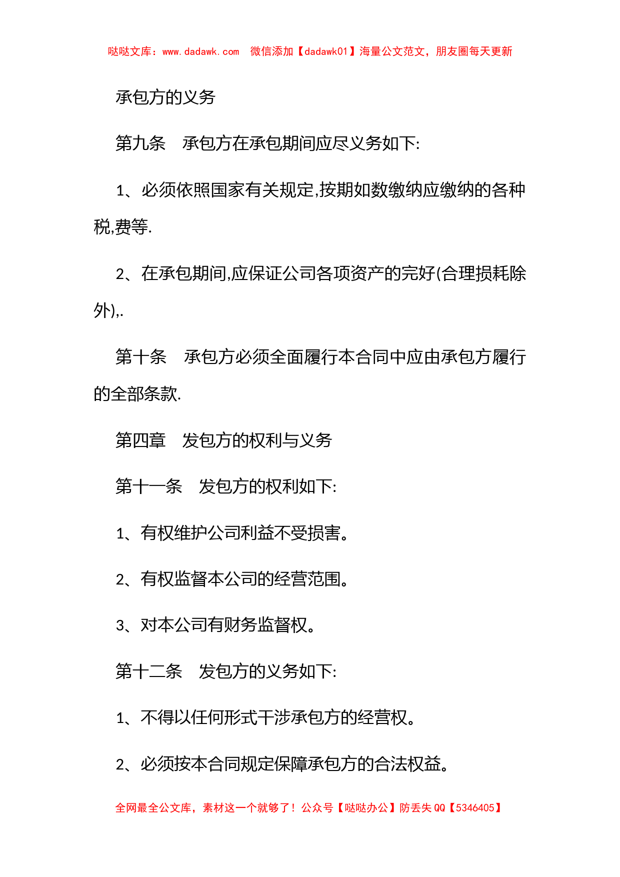 公司承包合同_第3页