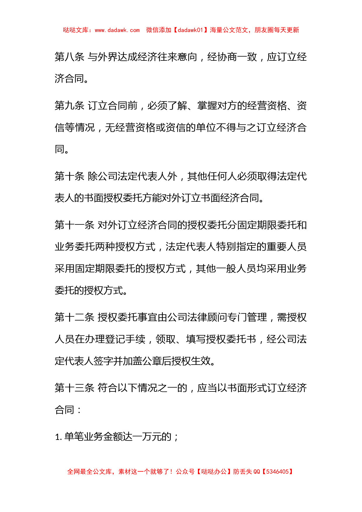 公司合同管理制度 (2)_第2页