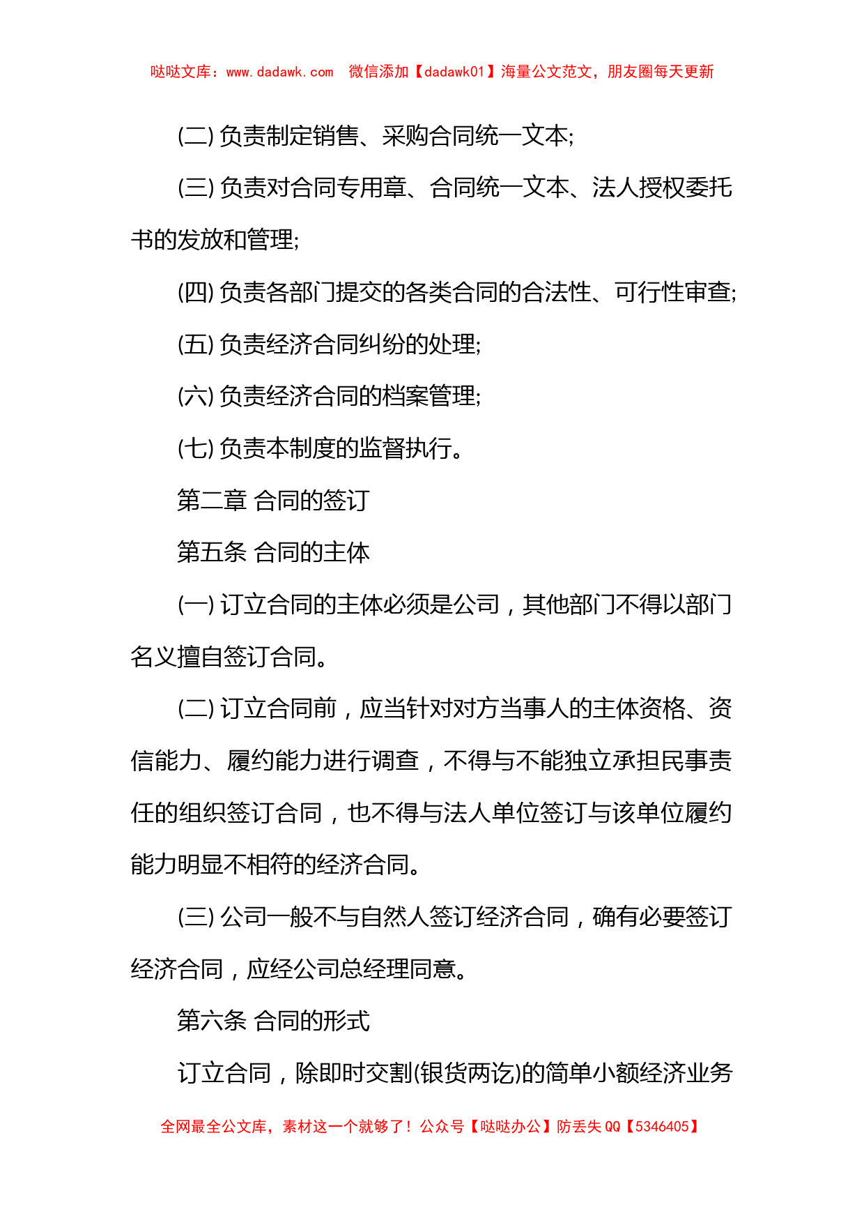 公司合同管理制度_第2页