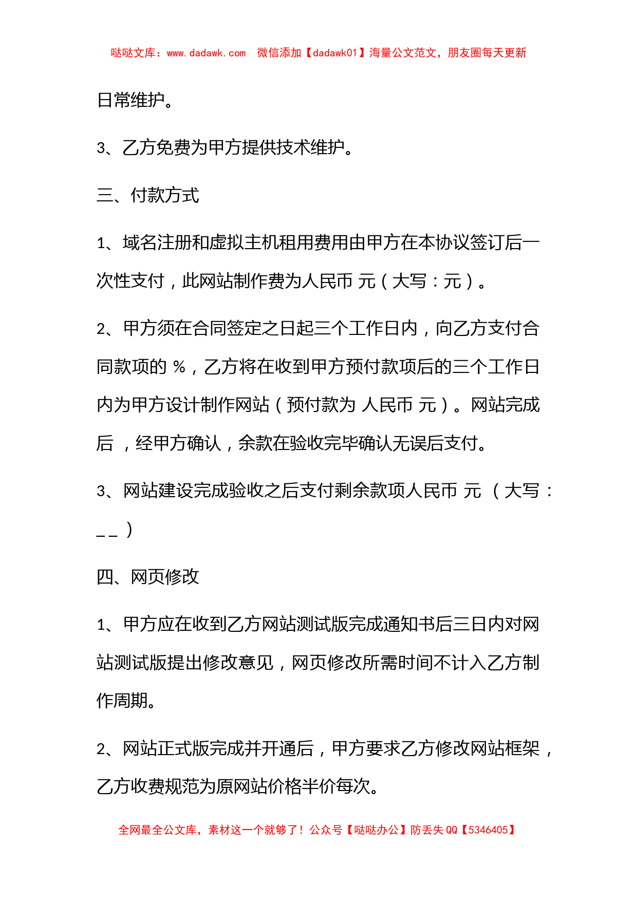 公司网站建设合同_第3页