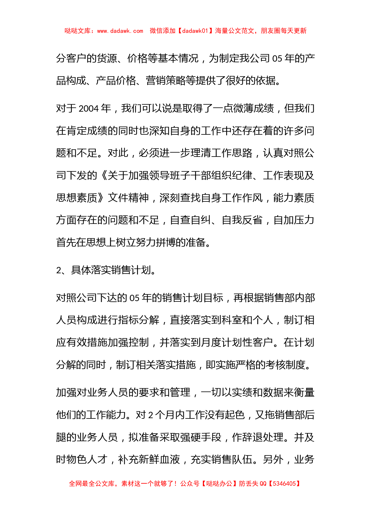 公司销售部合同签订会会议发言稿_第2页