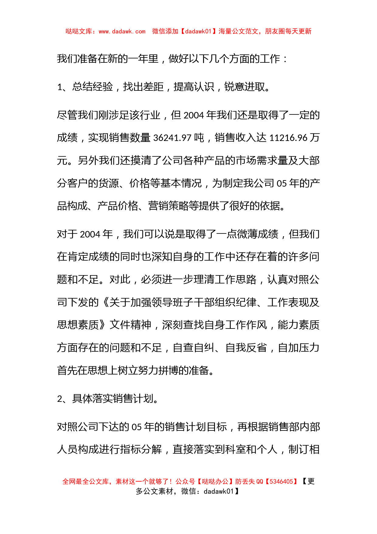 --公司销售部合同签订会会议发言稿_第2页