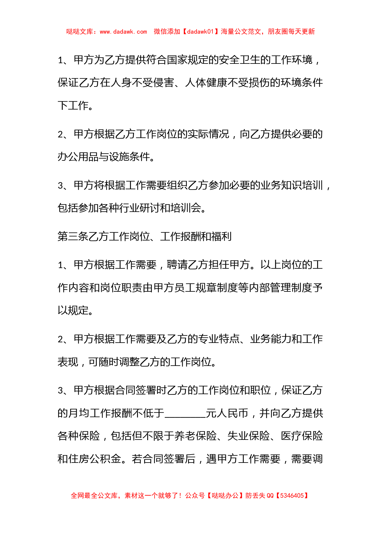 公司员工劳动合同书 公司与员工签订劳务合同范本_第2页