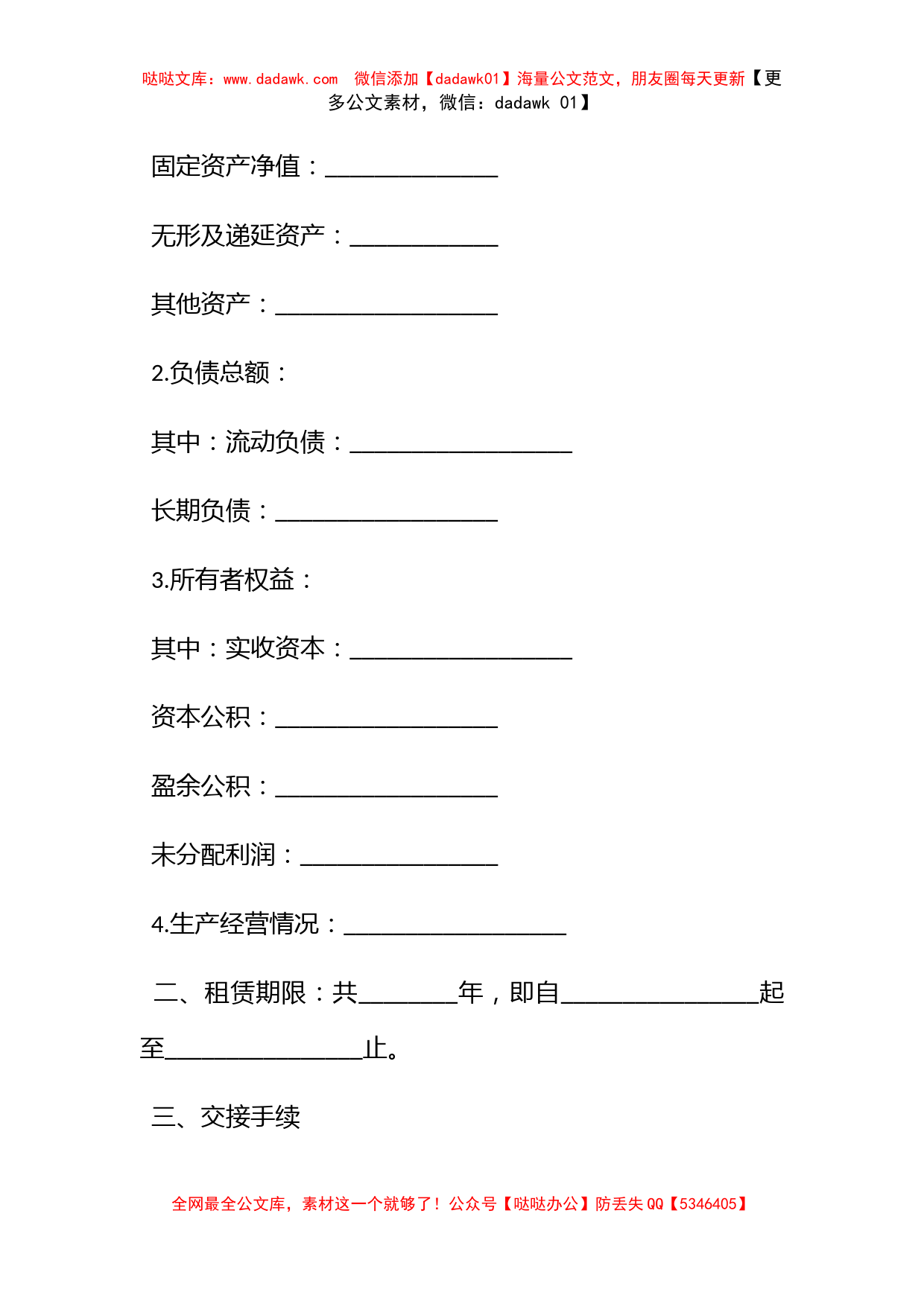 公司租赁经营合同_第2页