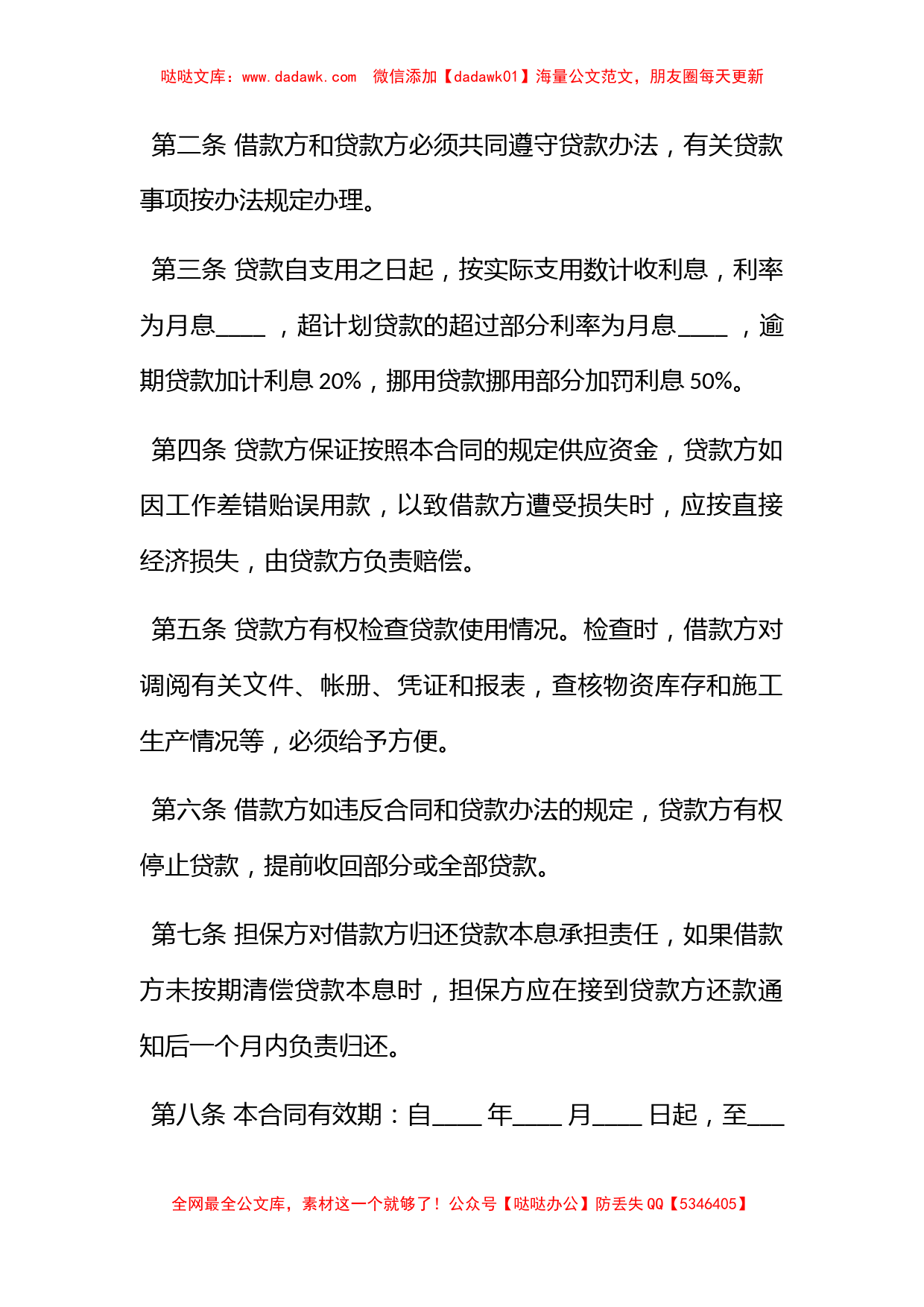 公司与公司之间的借款合同范本_第2页