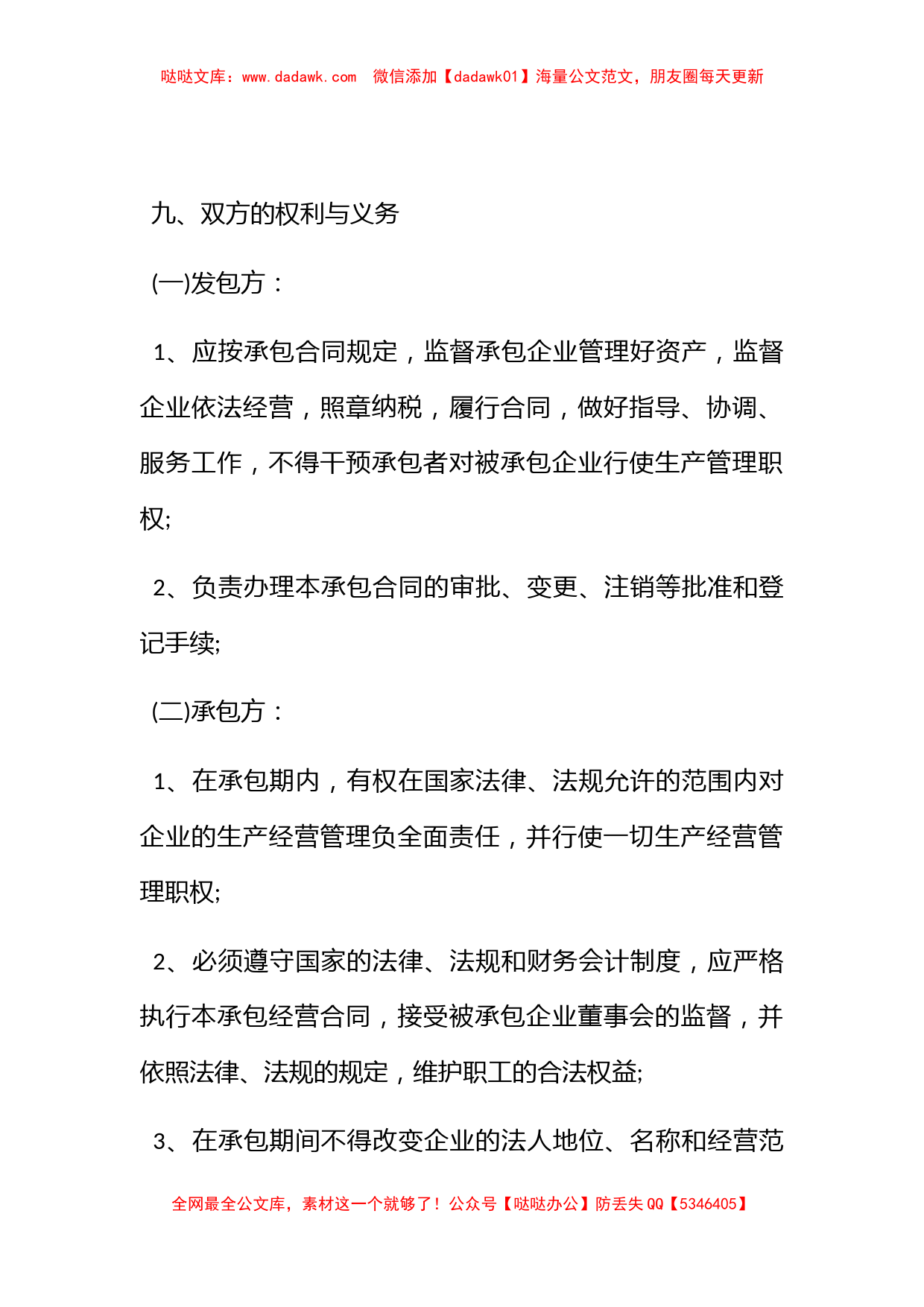 公司企业承包经营合同_第3页