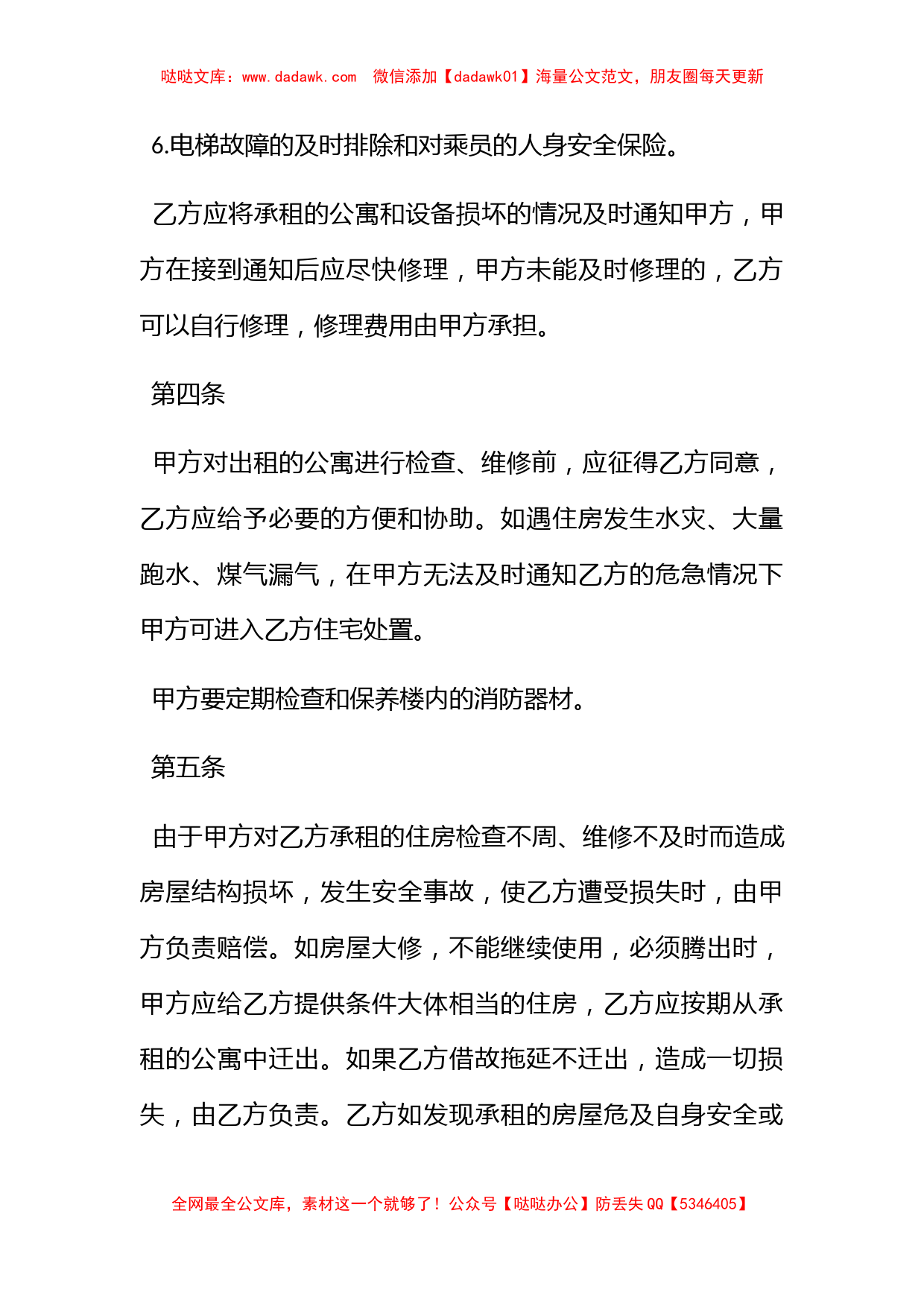 公寓租赁合同协议书范本_第3页