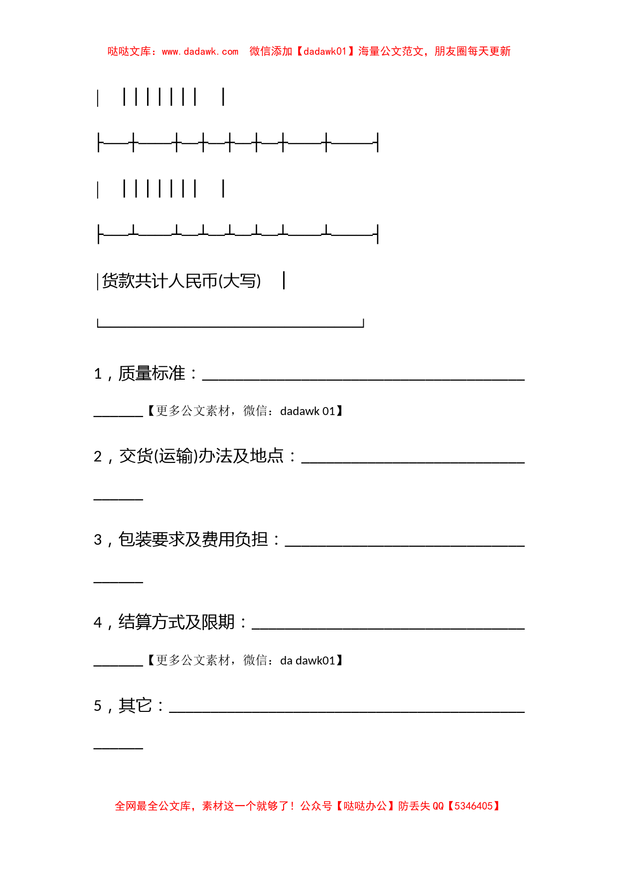 供应合同_第2页