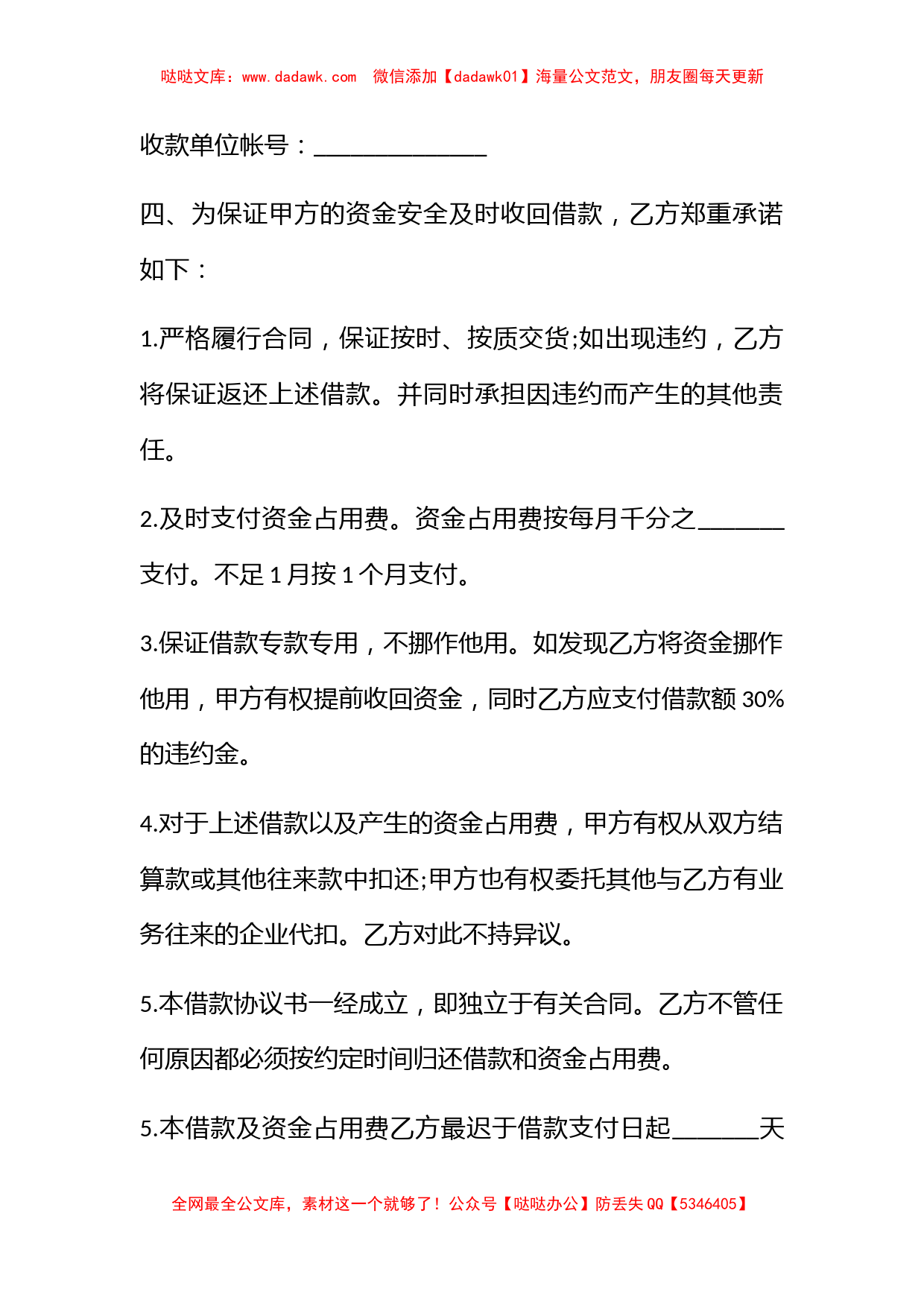 公司与公司间借款合同范本_第2页