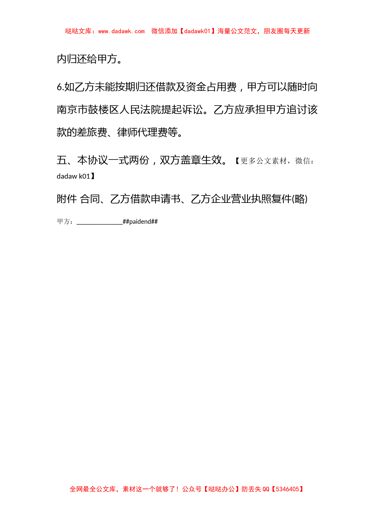公司与公司间借款合同范本_第3页