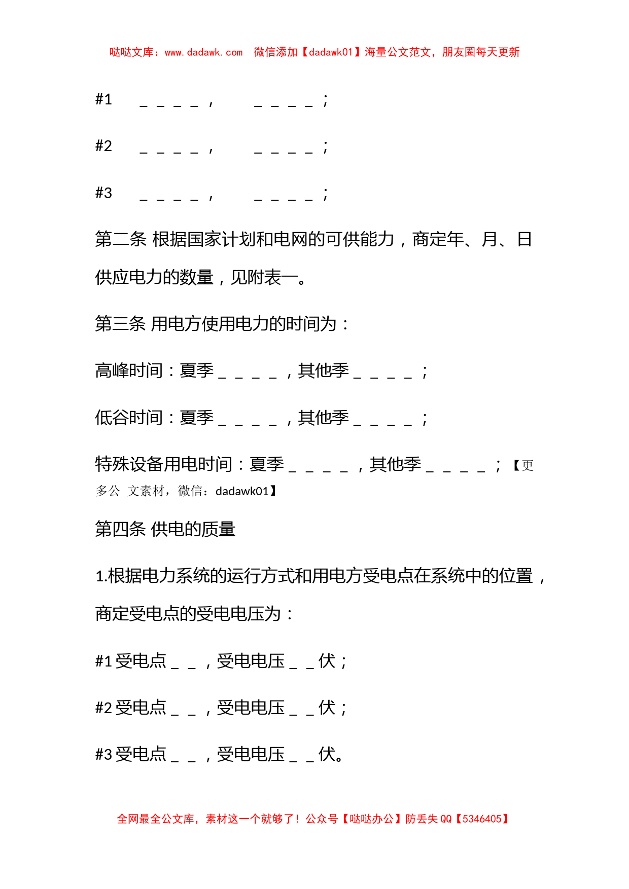 供用电合同（2）_第2页