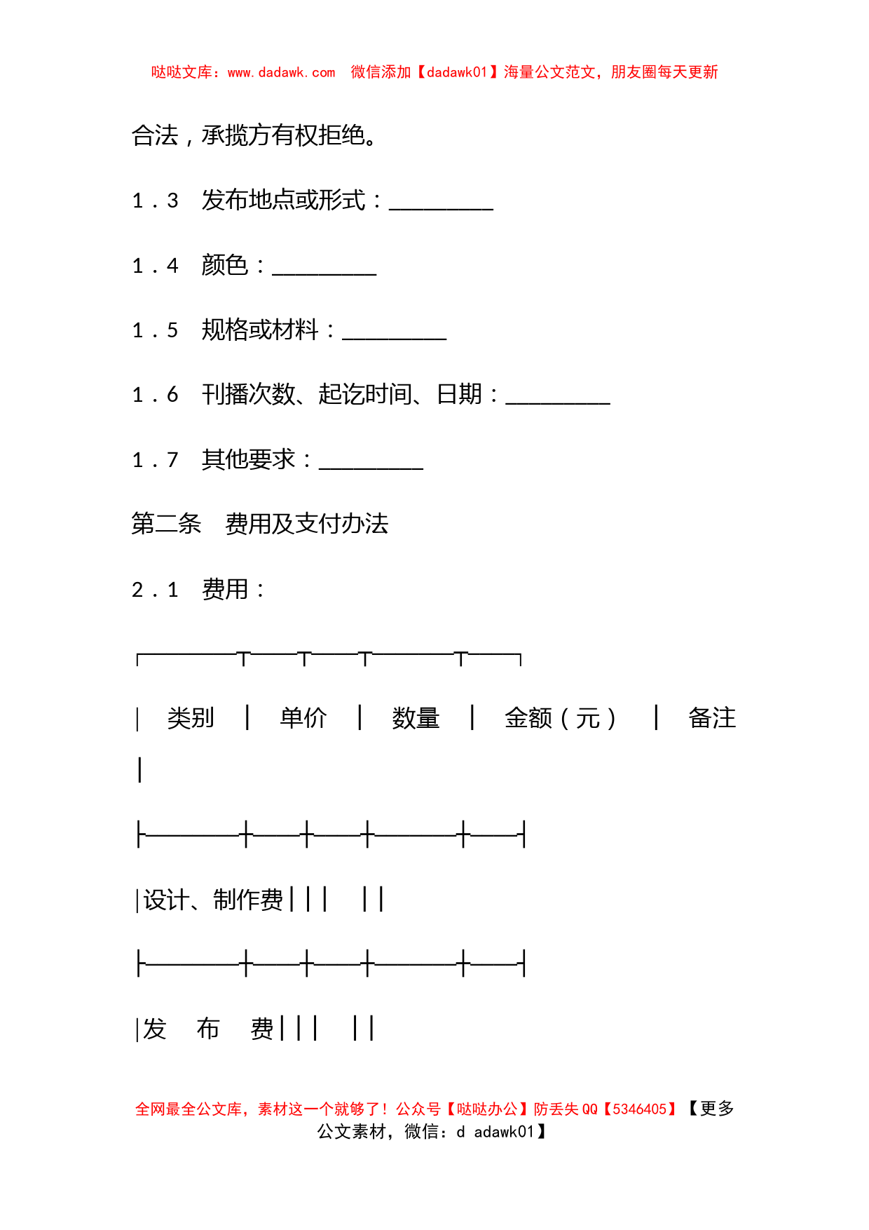 广告承揽合同_第2页