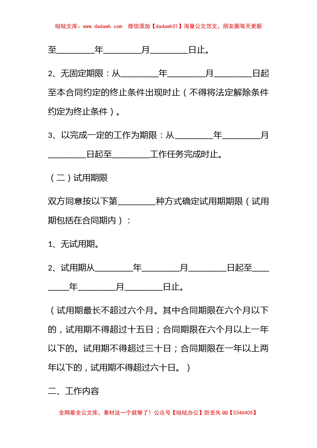 广东省职工劳动合同_第2页