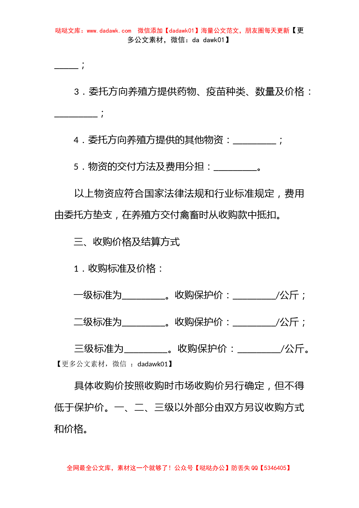 广东省禽、畜委托养殖合同_第2页