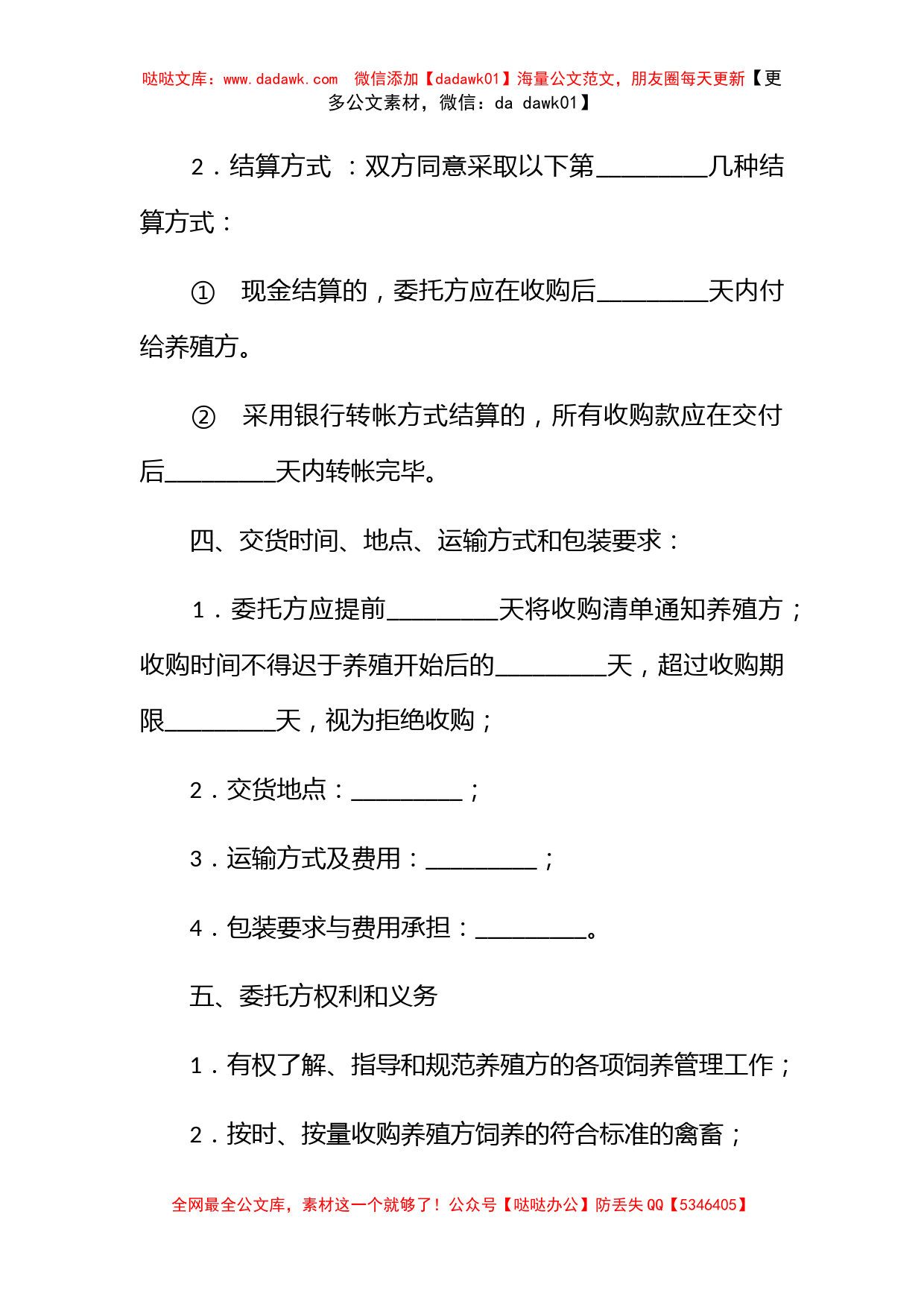 广东省禽、畜委托养殖合同_第3页