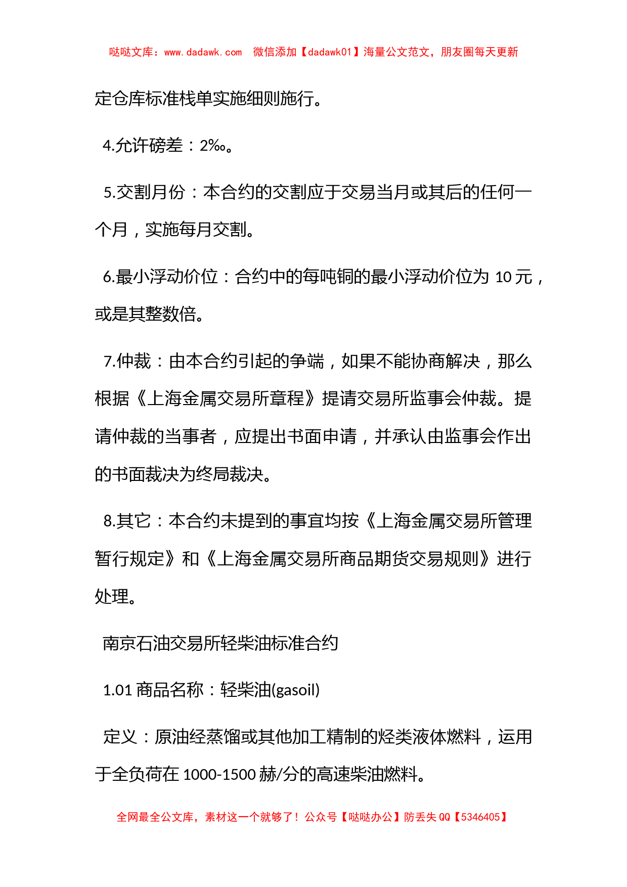 共同投资基金合同_第3页