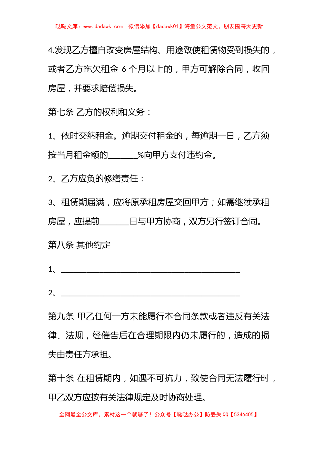 广州个人租房合同范本示例_第3页