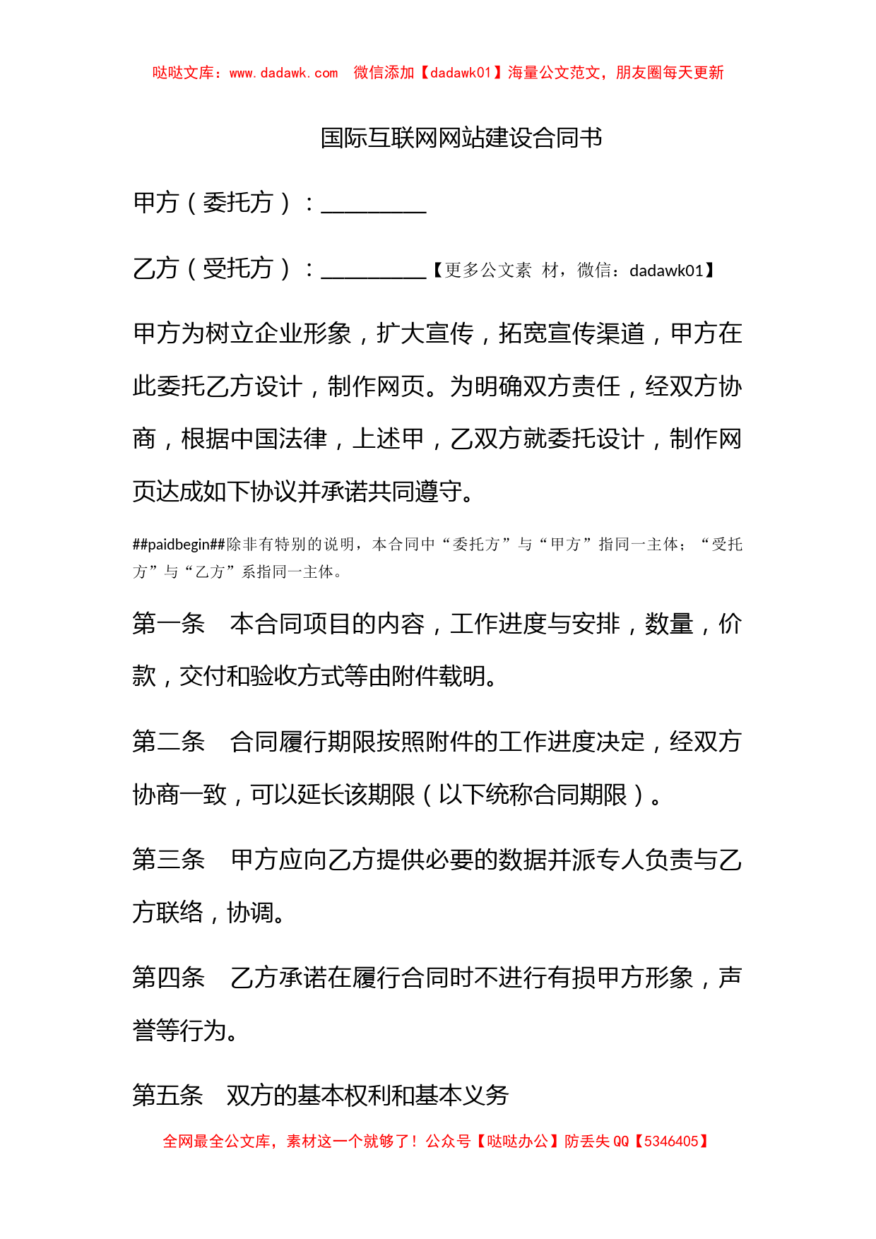 国际互联网网站建设合同书_第1页