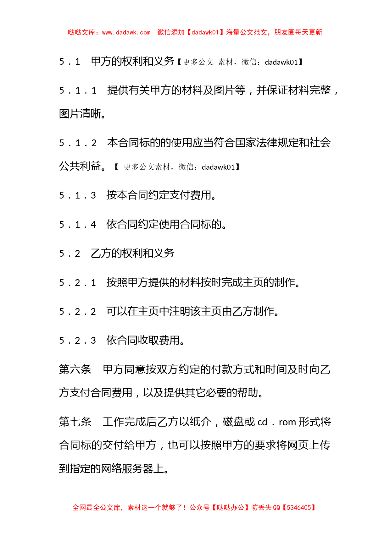 国际互联网网站建设合同书_第2页