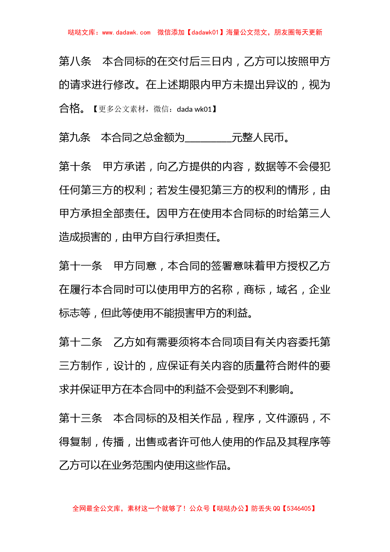 国际互联网网站建设合同书_第3页