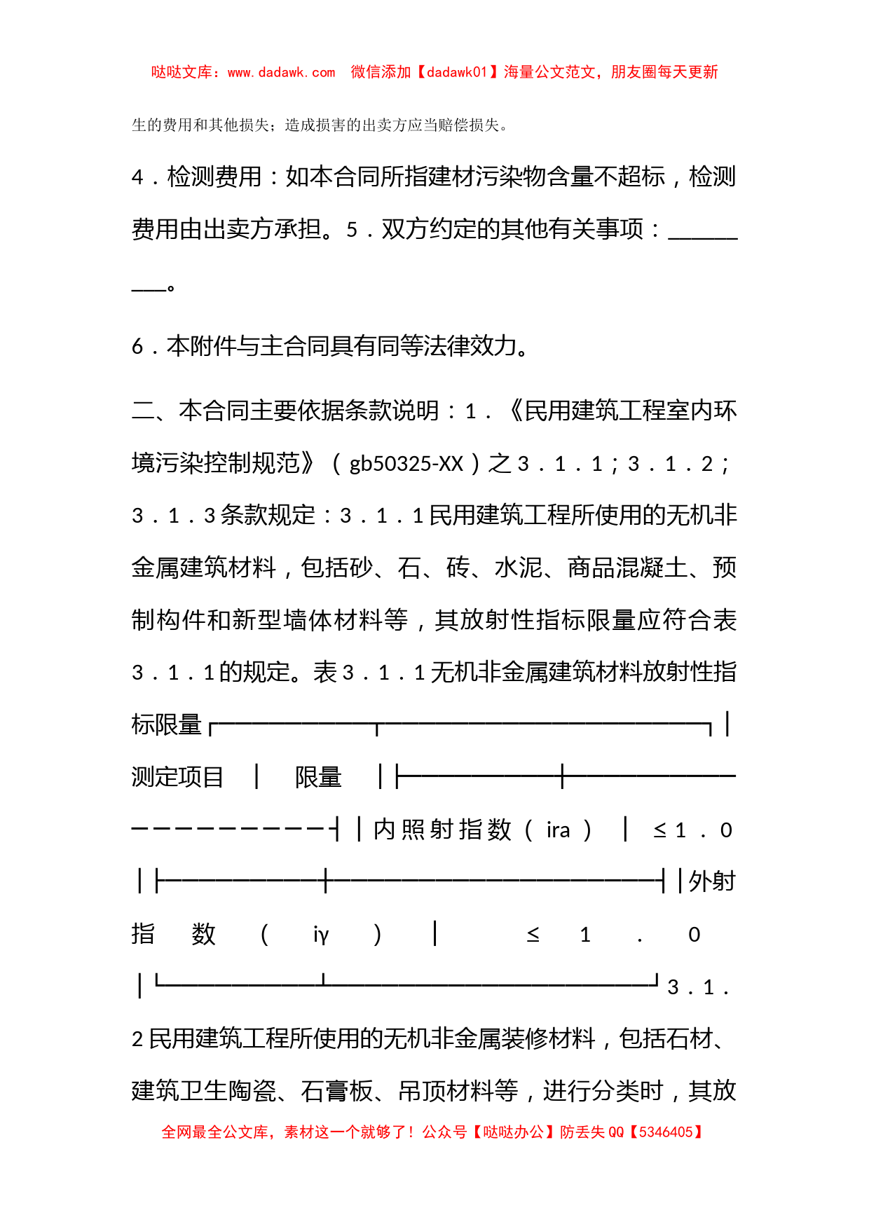 广东省室内环境质量保证合同D款（建材购买）_第2页