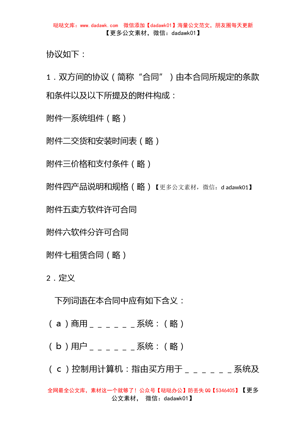 国际计算机软件许可合同格式_第2页