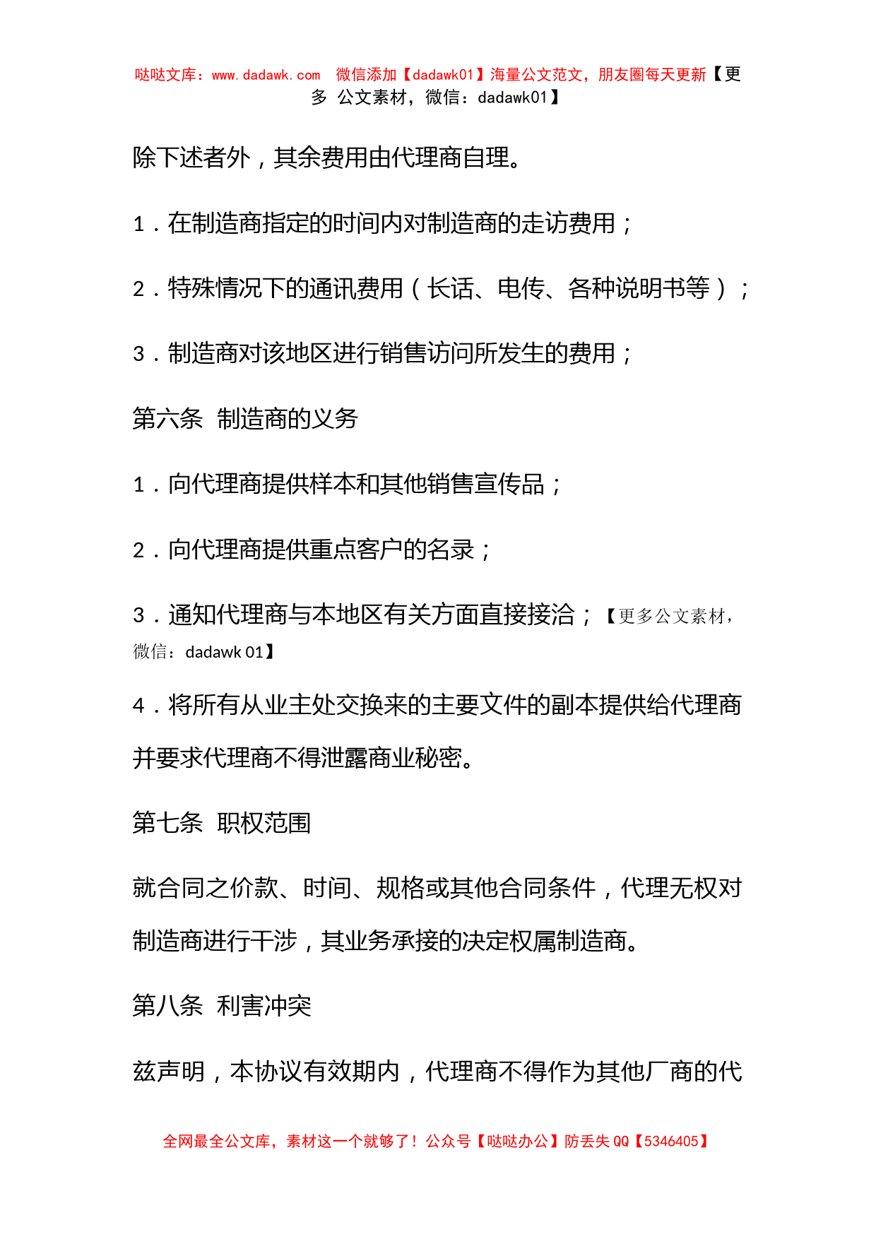 国际商业代理合同_第3页