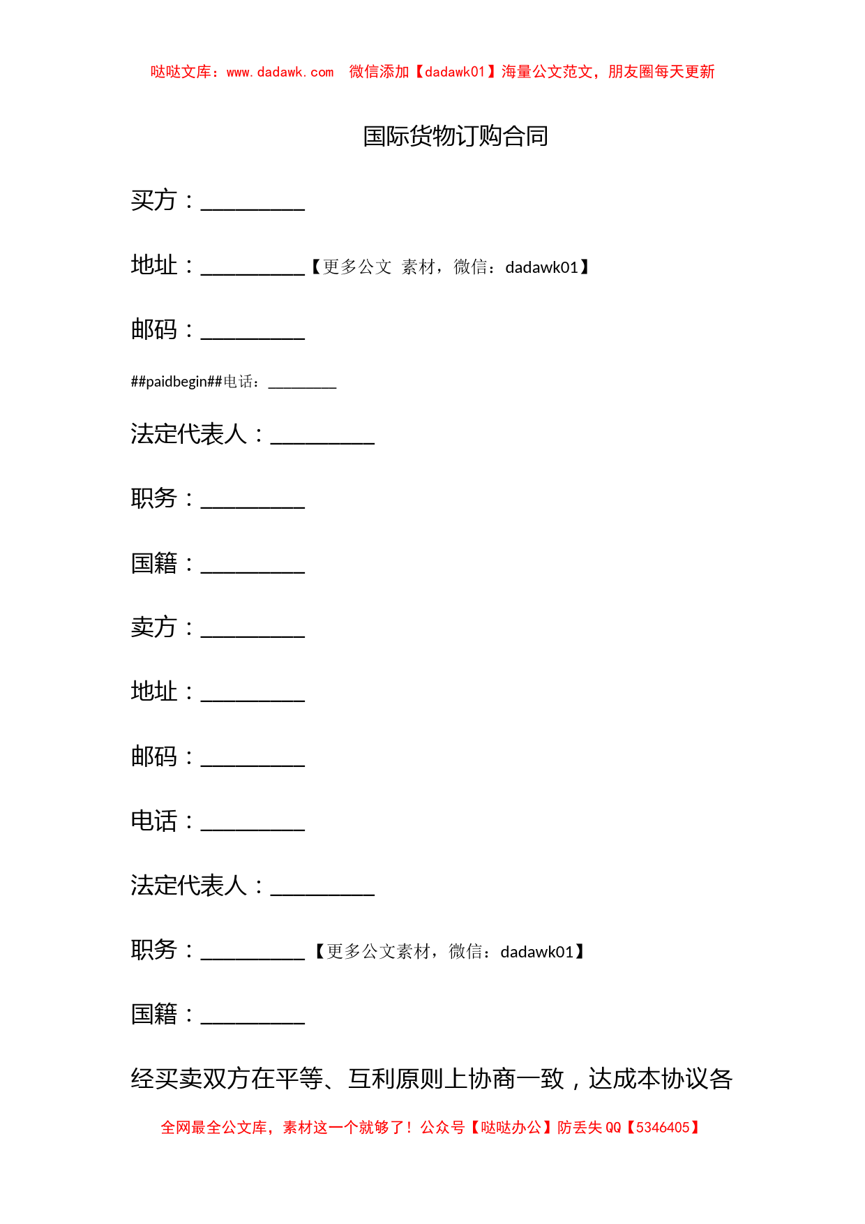 国际货物订购合同_第1页