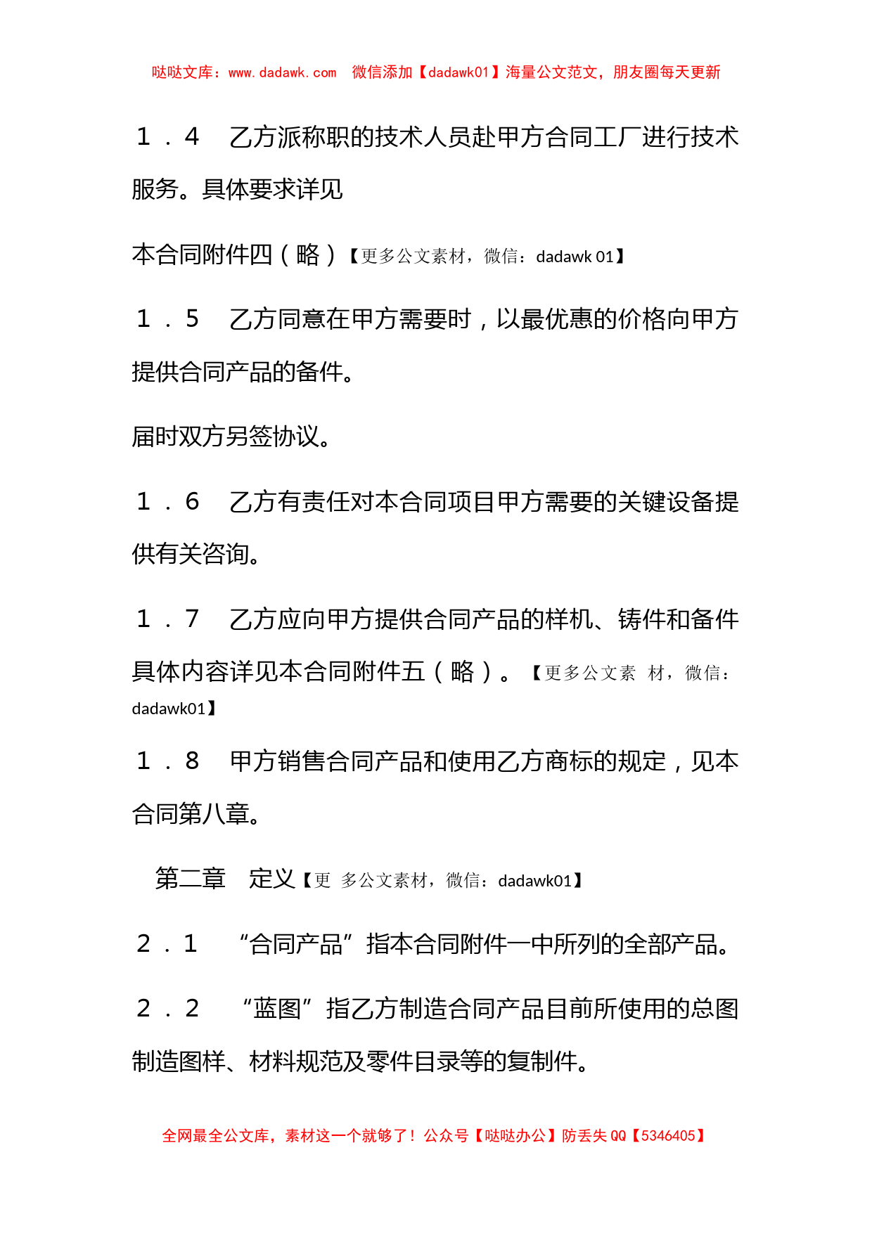 国际技术转让合同（2）_第2页