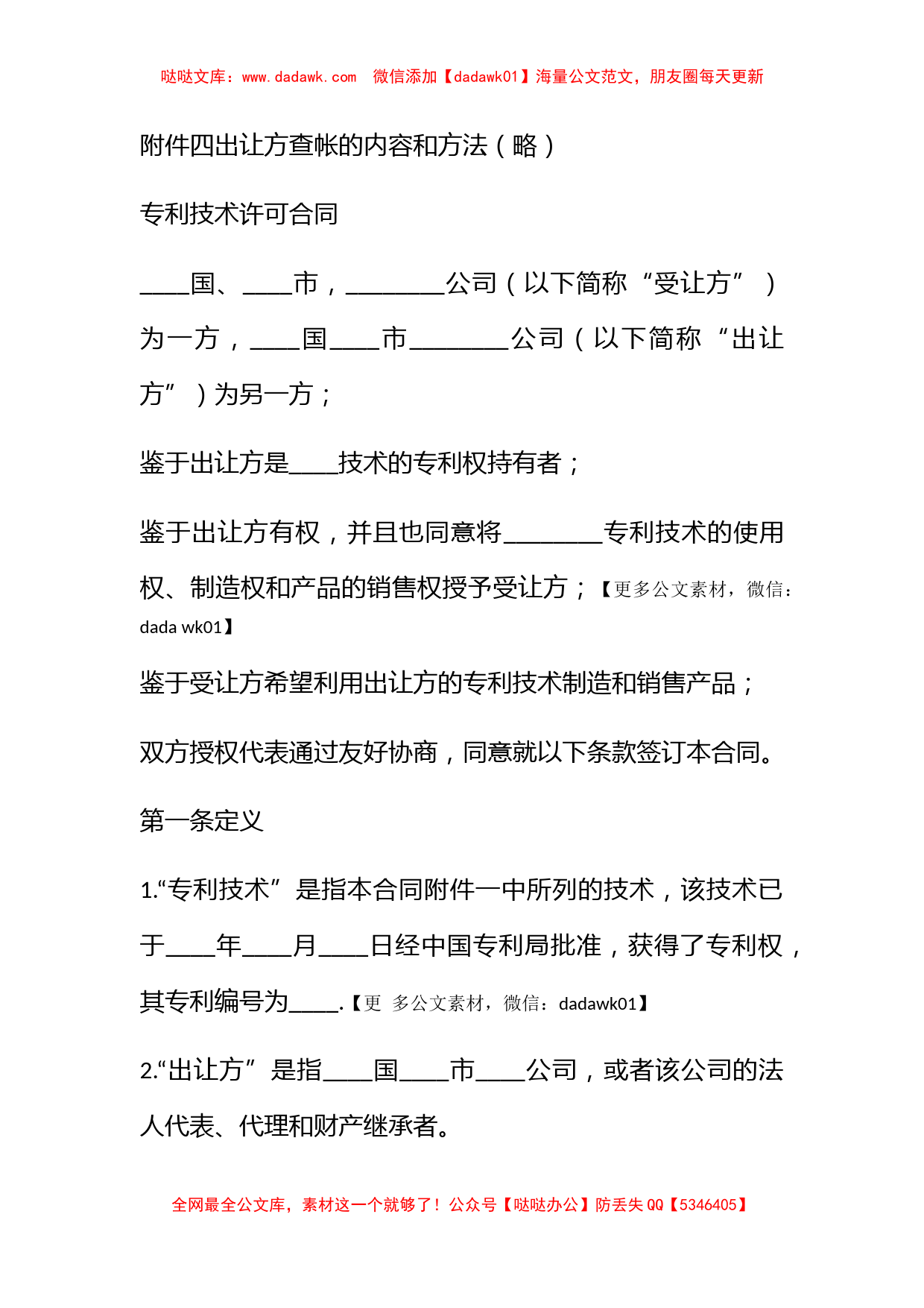 国际专利技术许可合同范本_第2页