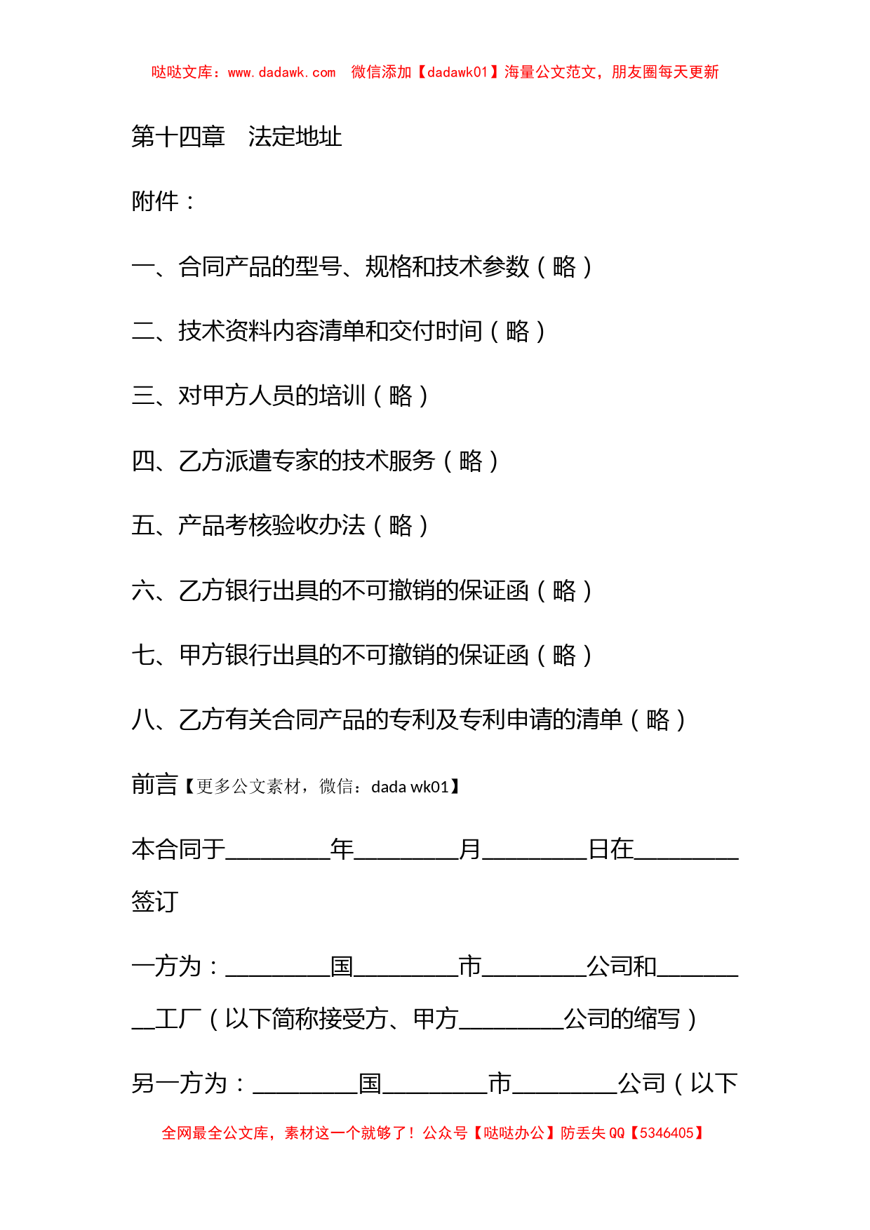 国际专有技术转让合同_第2页