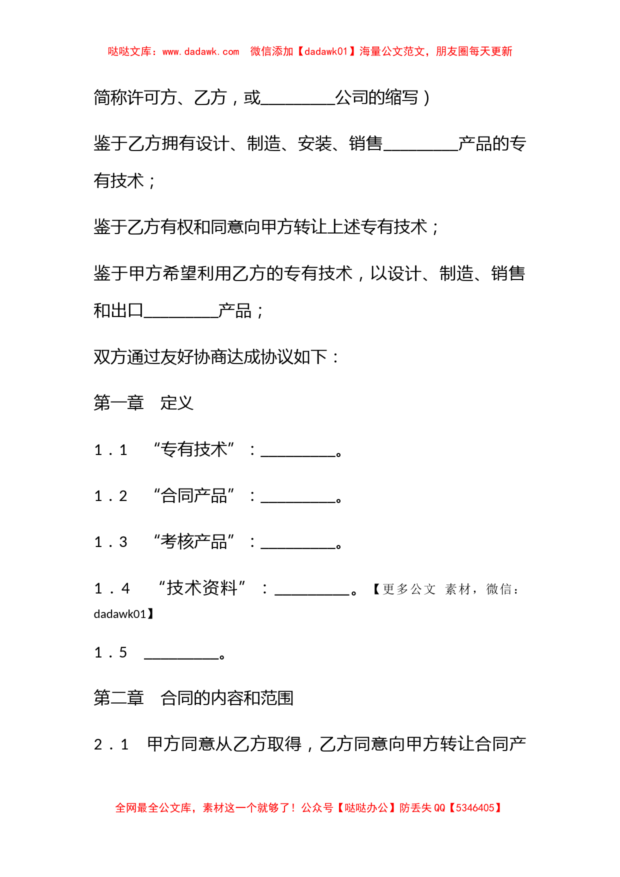 国际专有技术转让合同_第3页