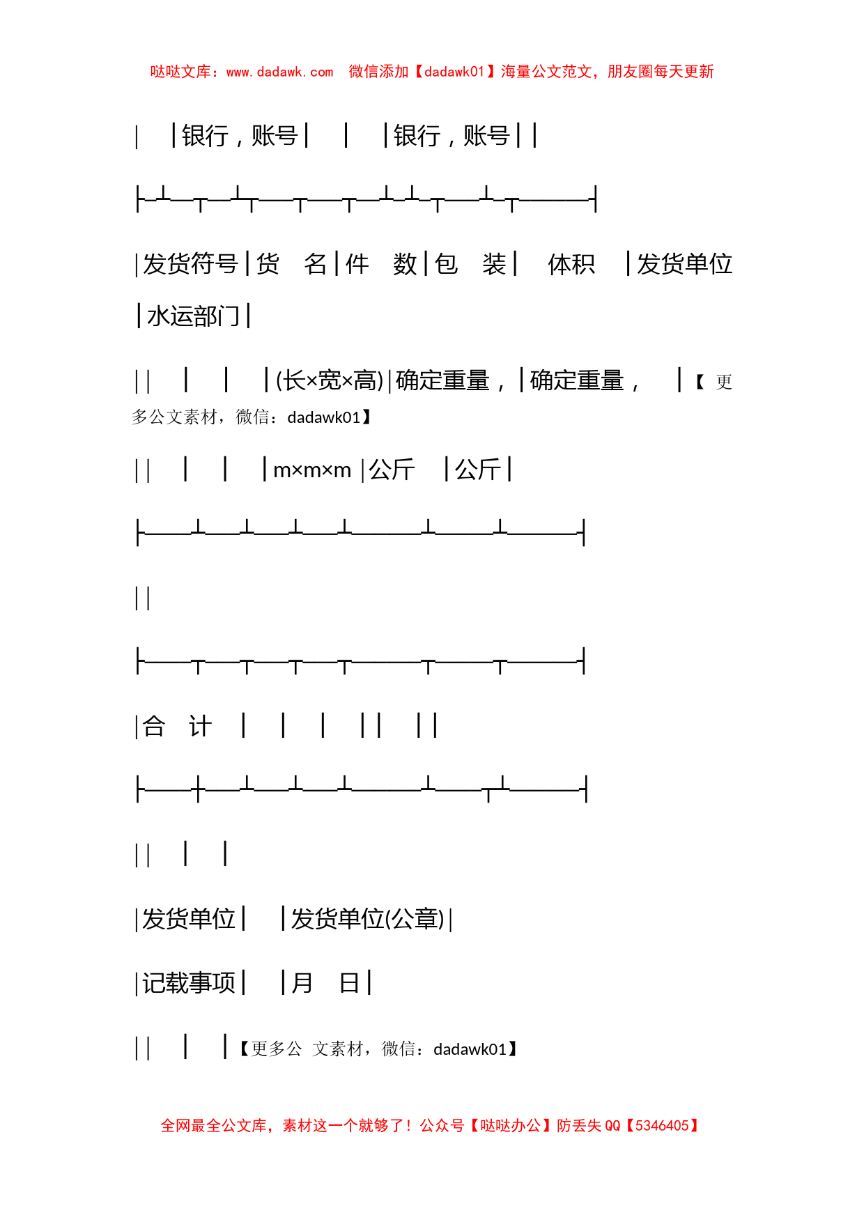 海、江、河货物水运合同登记单_第2页