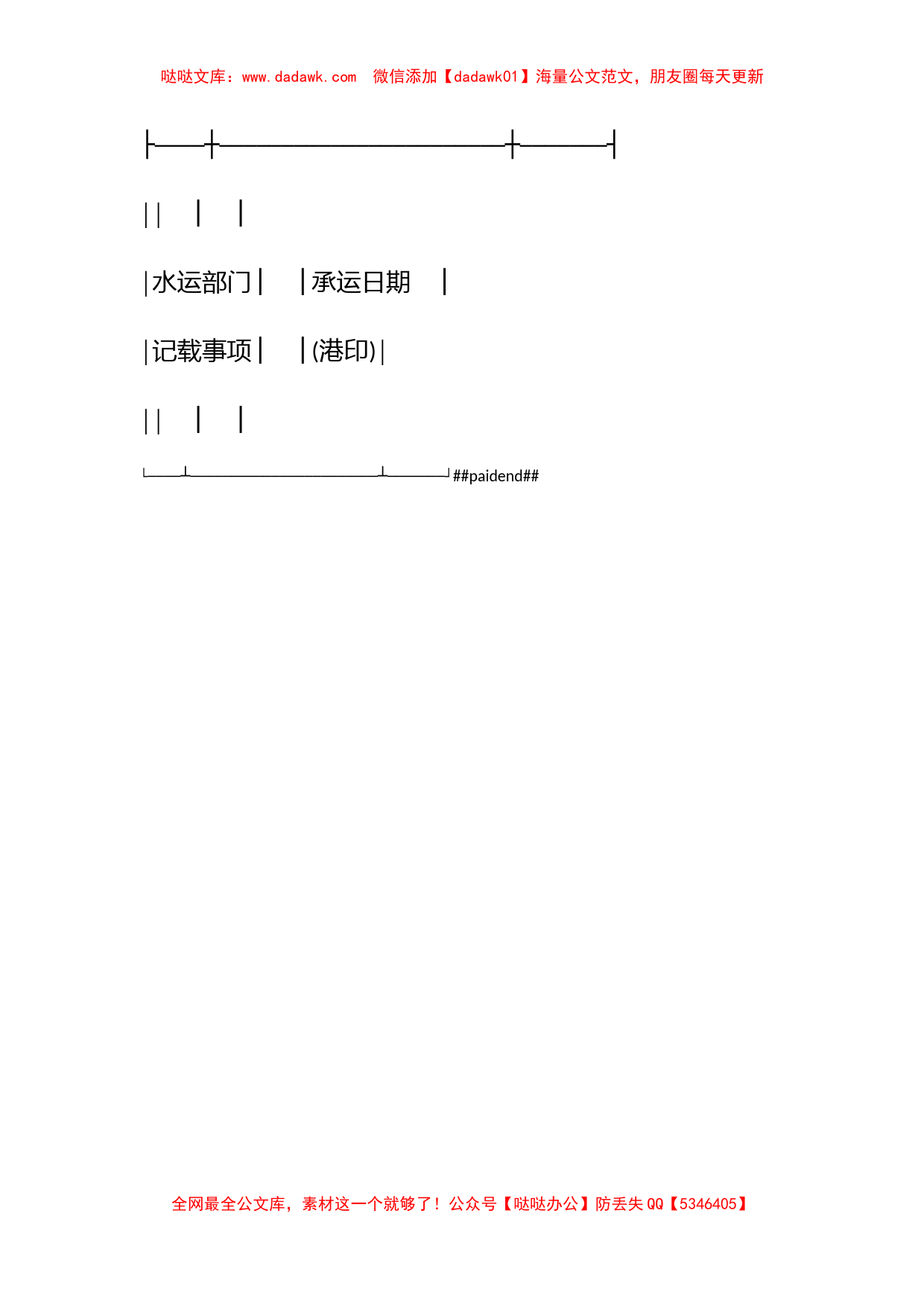 海、江、河货物水运合同登记单_第3页