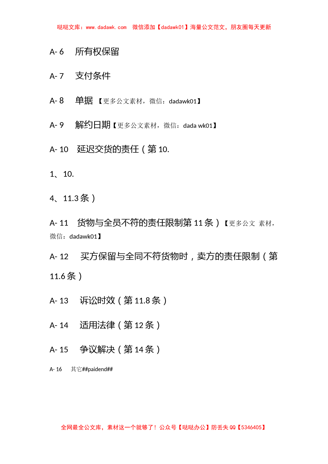 国际销售合同范本（ICC国际销售合同）_第3页