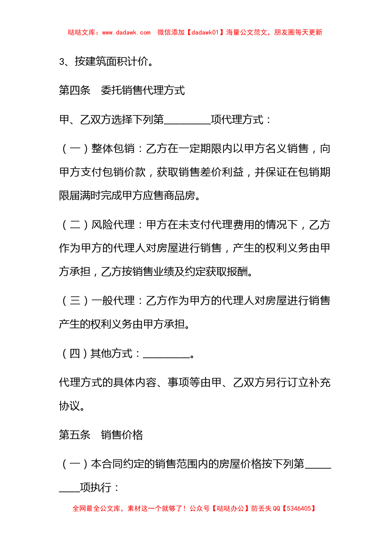 贵州省商品房委托销售合同_第3页