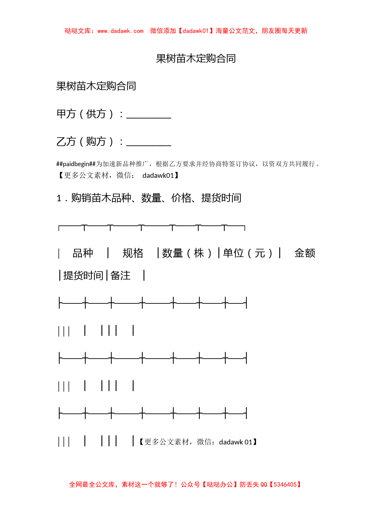 果树苗木定购合同_第1页