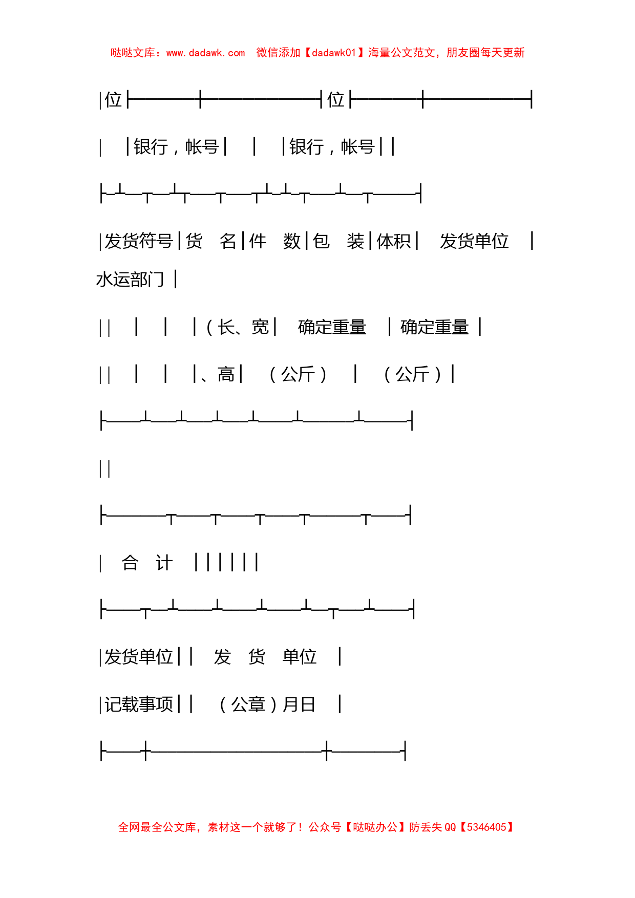 海江河联运货物水运合同登记单_第2页