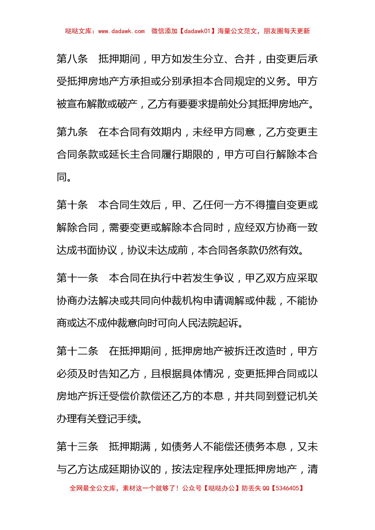 哈尔滨市房地产抵押合同_第3页