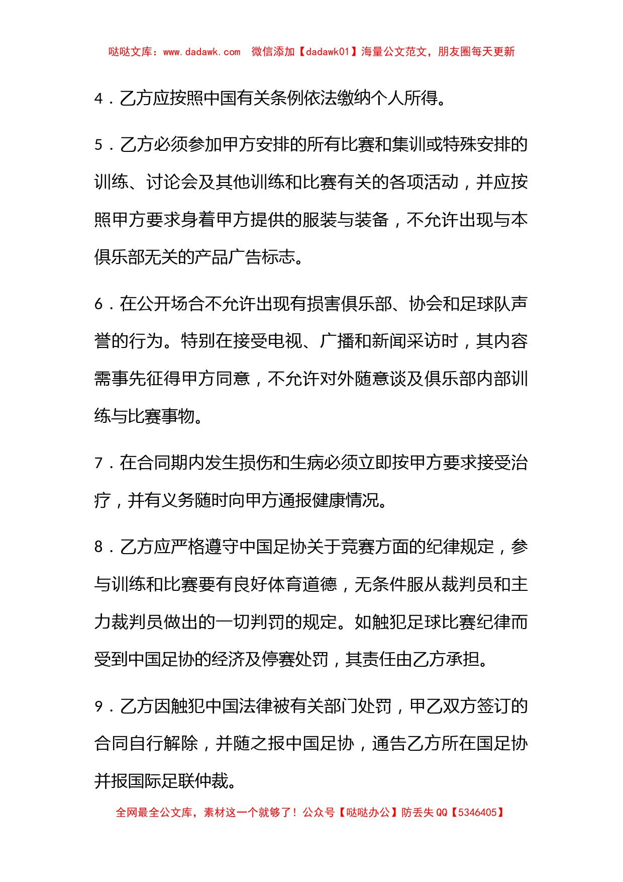 国际球员租借合同书_第3页